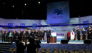 선진당 창당대회.jpg