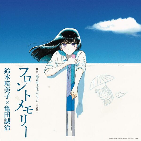 파일:프론트 메모리 앨범 feat. 스즈키 에미코×카메다 세이지 커버.jpg