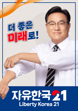 자유한국21-포스터.png