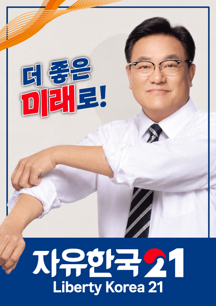 파일:자유한국21-포스터.png