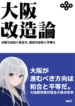 오사카개조론.png