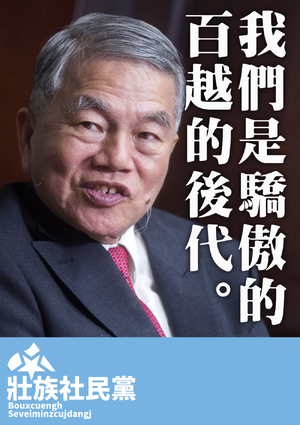 좡족 사회민주당 2030년 1월 포스터.png