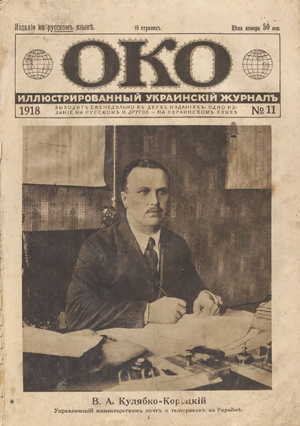 빅토르 쿨랴브코-코레츠키.png