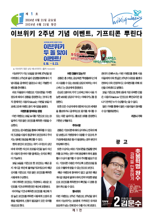 위키굿뉴스 제1호 제1면.png