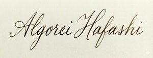 알고레이 하파시 서명.png
