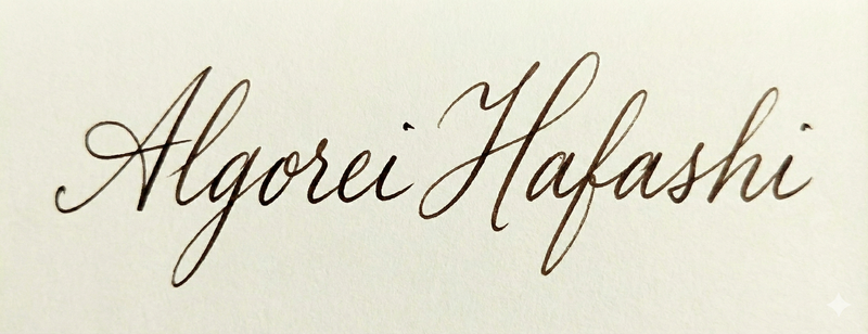 파일:알고레이 하파시 서명.png