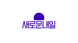 새로운 내일 로고 반전.png
