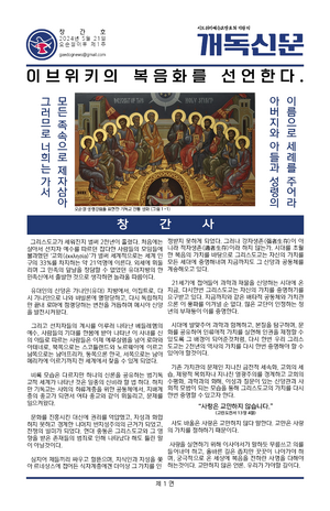 개독신문 창간호.png