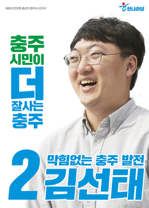 41대 총선 김선태 (한나라).png