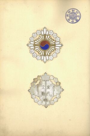 대훈위 금척대수장2.jpg