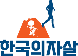 한국의자살 로고.png