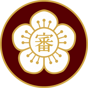 심계원 휘장 (플레이백).png