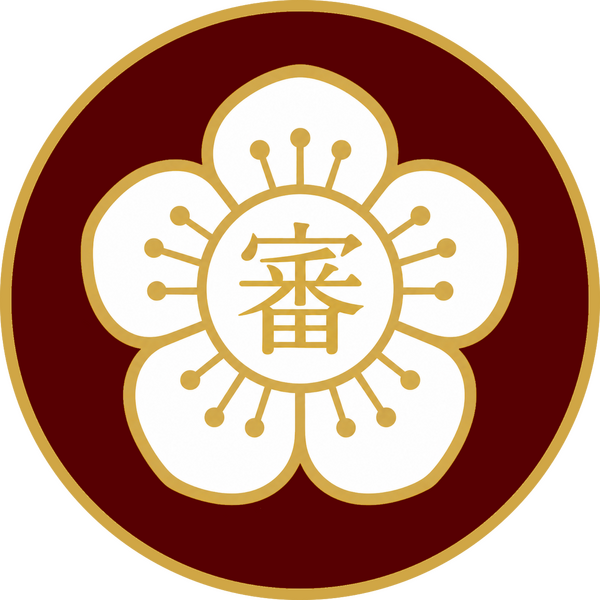 파일:심계원 휘장 (플레이백).png