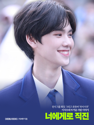 플로라 이서우 저서 너에게로직진.png