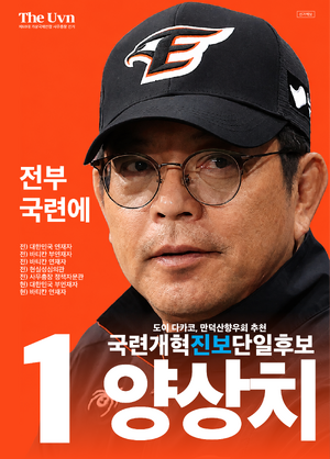 양상치 선거벽보.png