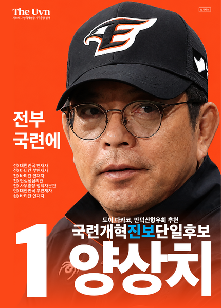 파일:양상치 선거벽보.png