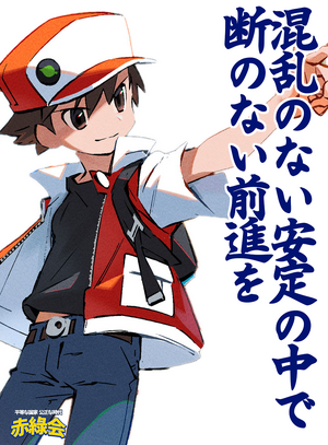 적녹회 포스터.png