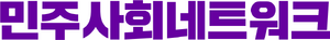 민사넷.png