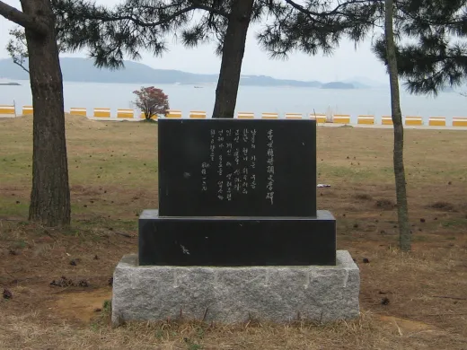 파일:경왕 전하 문학 기념비.webp