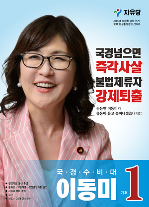 플로라 이동미 선거벽보 65대.png