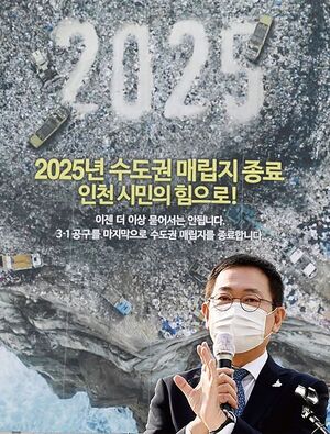 수도권 매립지 종료.jpg