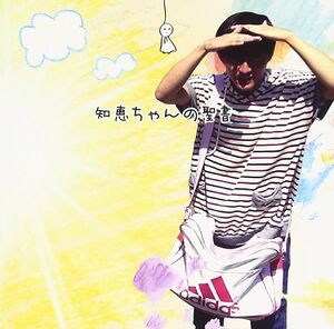 지혜쨩의 성서 앨범 커버.jpg