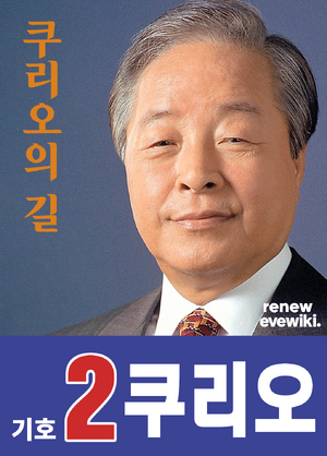 쿠리오의 길.png