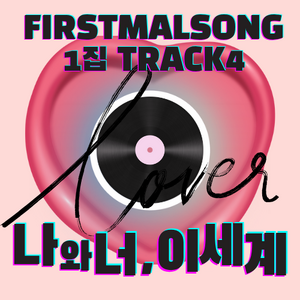 퍼스트멀스-퍼스트멀송-4.png