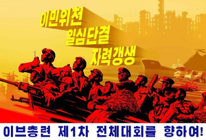 이브총련 제1차 전체대회 홍보물.png