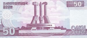 2009년 50원(지폐) 뒷면.jpg