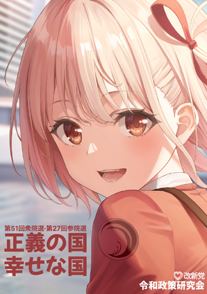 레이와 정책연구회 포스터(2025년 중참동시선) (개신).png