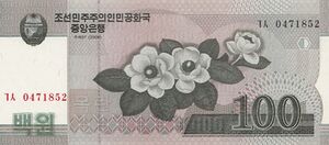 2009년 100원 앞면.jpg