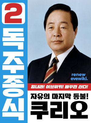 쿠리오 동지 포스터.png
