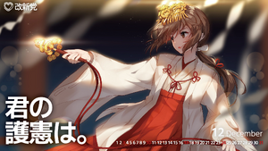 레이와 개신 바탕화면(2022년 12월).png