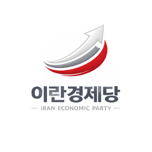 이란경제당 로고.png