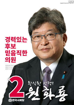 제28대 민원선 원화룡 포스터.png