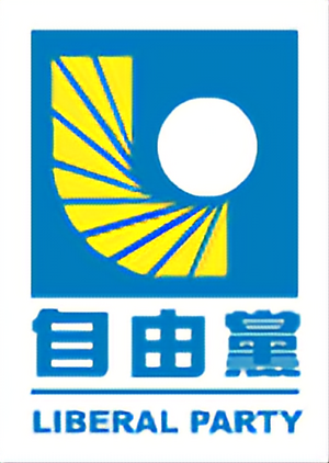 1993 자유당.png