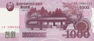 2009년 1000원 앞면.jpg