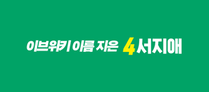 사용자 서지애 제1회 이브위키 관리자 선거 플로라틀1.gif