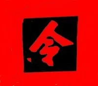 파일:소림 호소인의 최후.webp