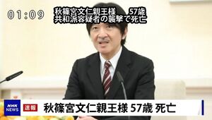 아키시노노미야 뒈짓.jpg