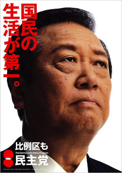 파일:민주당 포스터(2007년 참원선) (본능).webp