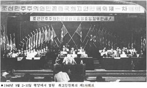 조선민주주의인민공화국최고인민회의제1차회의.jpg