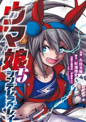 신데그레 5권.jpg