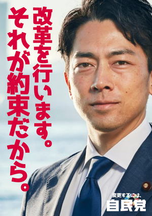 자민당 포스터2.png