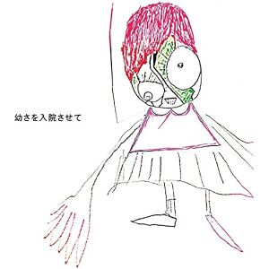 미숙함을 입원시키고 앨범 커버.jpg