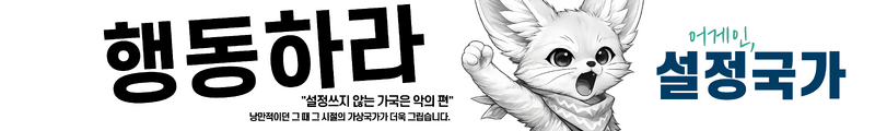 파일:어게인 설정국가1 현수막.png