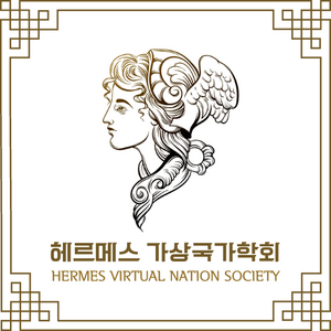 헤르메스 학회 로고.png
