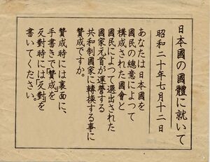 일본국 국체전환에 대한 국민투표 투표용지 앞면.jpg