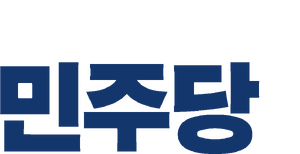 57민주당 화이트로고.png